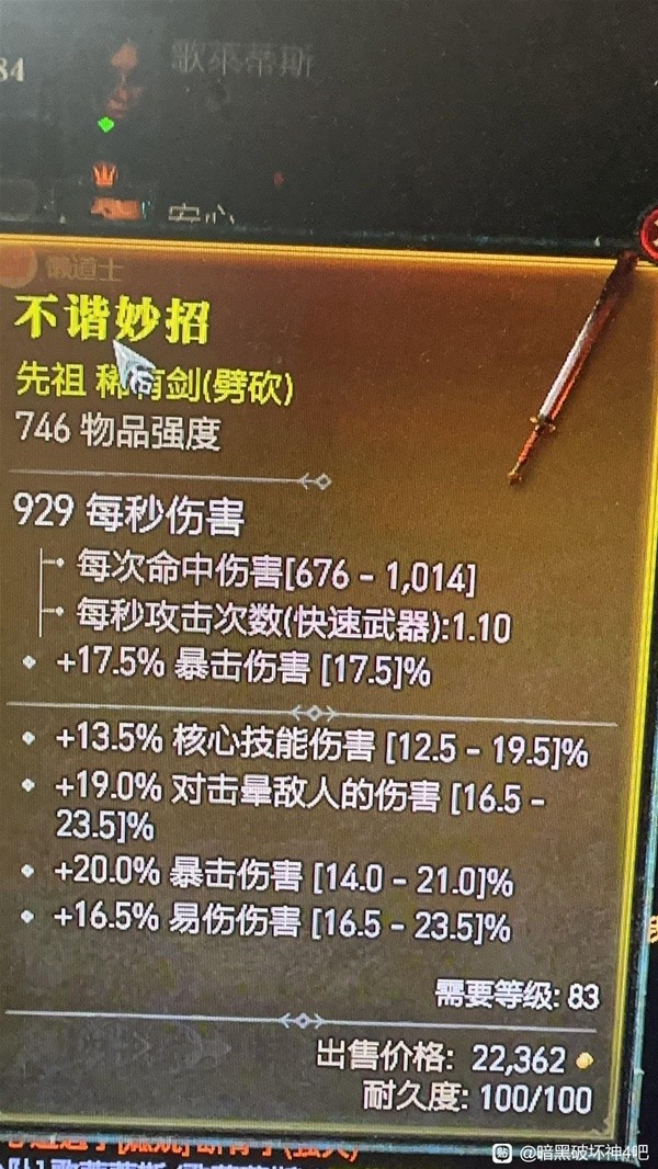 《暗黑破坏神4》先祖野蛮人装备词条推荐
