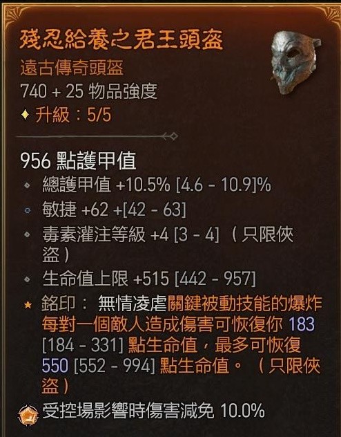 《暗黑破坏神4》狂袭游侠加点与装备选择攻略