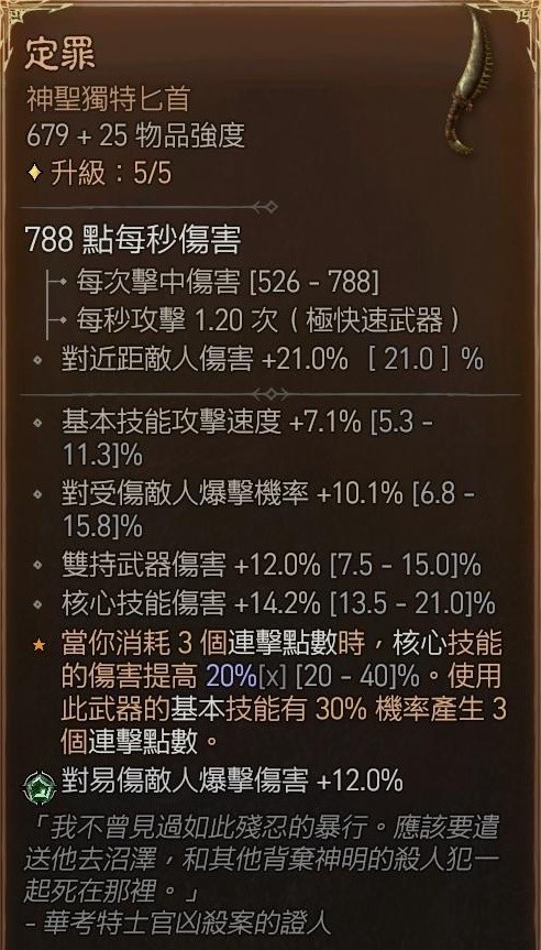 《暗黑破坏神4》狂袭游侠加点与装备选择攻略