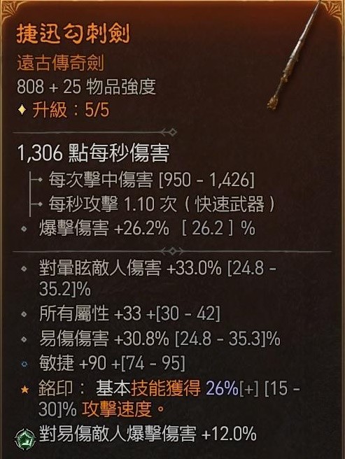 《暗黑破坏神4》狂袭游侠加点与装备选择攻略