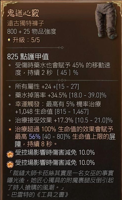 《暗黑破坏神4》狂袭游侠加点与装备选择攻略