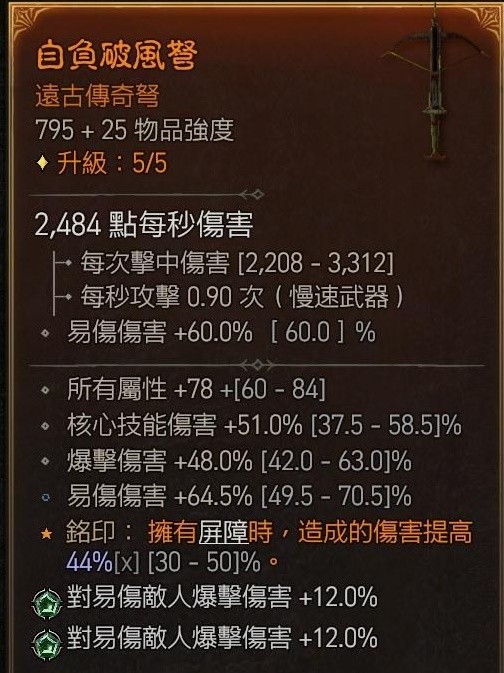 《暗黑破坏神4》狂袭游侠加点与装备选择攻略