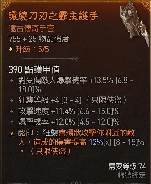 《暗黑破坏神4》狂袭游侠加点与装备选择攻略