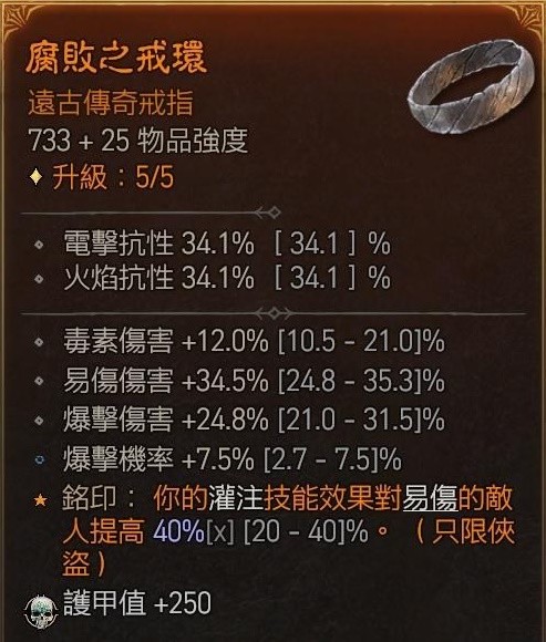 《暗黑破坏神4》狂袭游侠加点与装备选择攻略