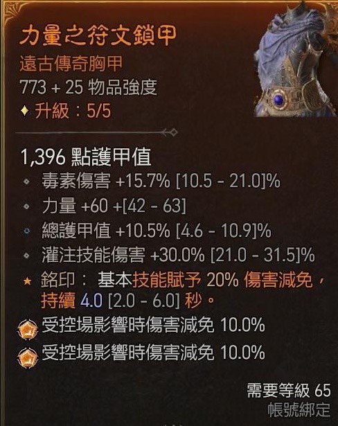《暗黑破坏神4》狂袭游侠加点与装备选择攻略