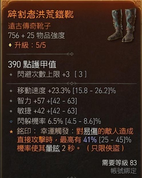 《暗黑破坏神4》狂袭游侠加点与装备选择攻略