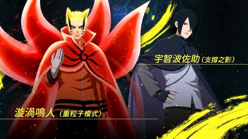 《火影终极风暴》新宣传片:重粒子鸣人、支撑之影佐助