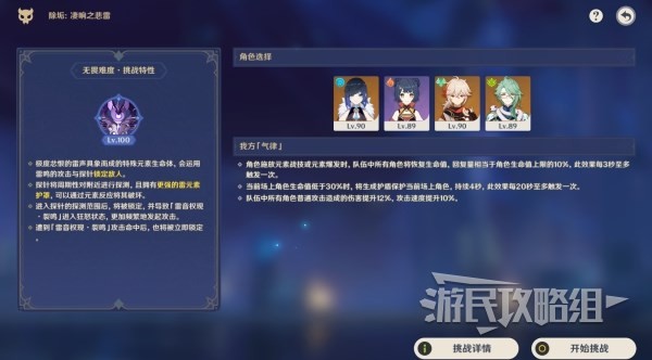 《原神》3.7离垢者肃心旅宴活动满奖励阵容推荐 雷音权现怎么打