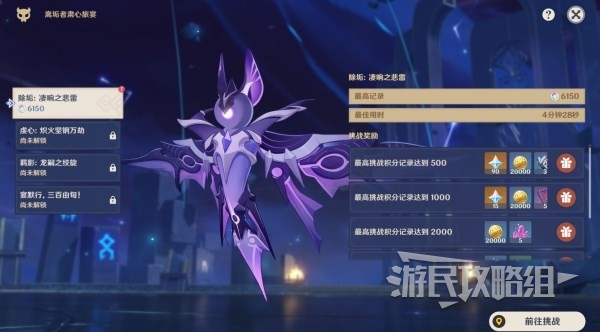 《原神》3.7离垢者肃心旅宴第一天满奖励攻略 雷音权现怎么打