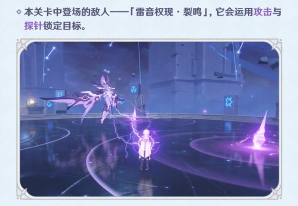 《原神》3.7离垢者肃心旅宴第一天满奖励攻略 雷音权现怎么打