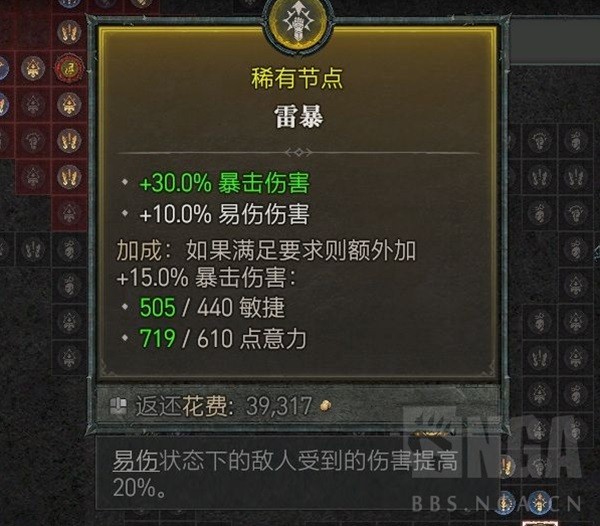 《暗黑破坏神4》风暴狼德刷图BD分享