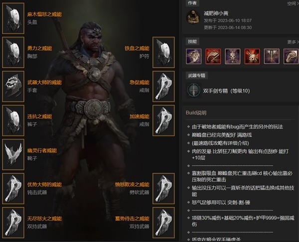 《暗黑破坏神4》野蛮人无吼死亡重击流Build