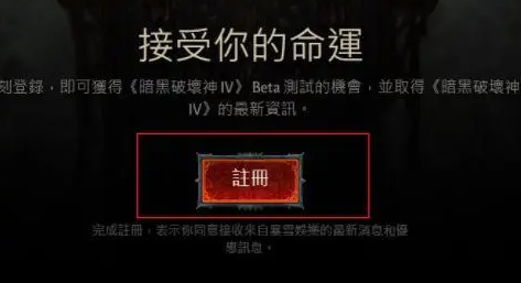 暗黑破坏神4上线和公测有什么区别 暗黑4上线公测区别介绍