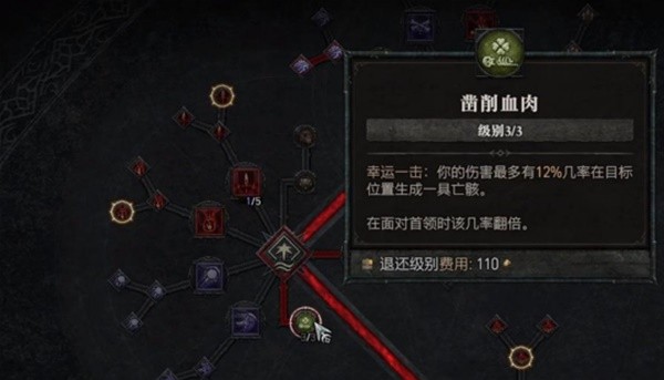 《暗黑破坏神4》死灵法师天赋技能加点思路