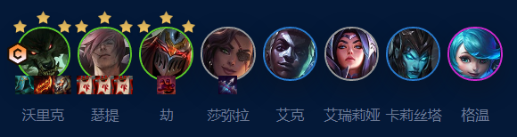 《云顶之弈手游》挑战狼人怎么玩 S9挑战狼人阵容攻略