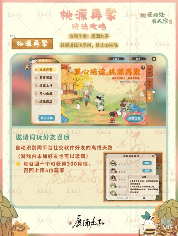 《桃源深处有人家》桃源再聚怎么玩 桃源再聚活动攻略