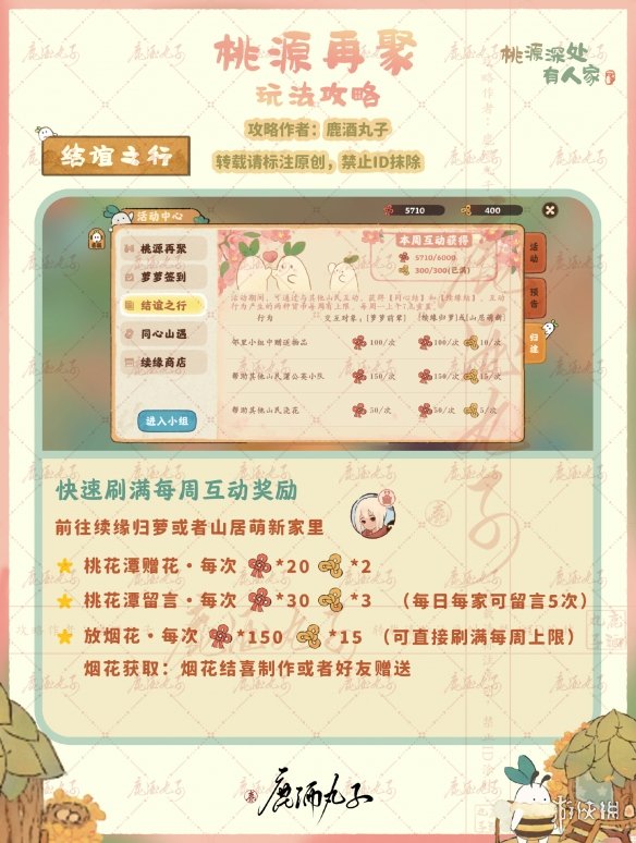 《桃源深处有人家》桃源再聚怎么玩 桃源再聚活动攻略