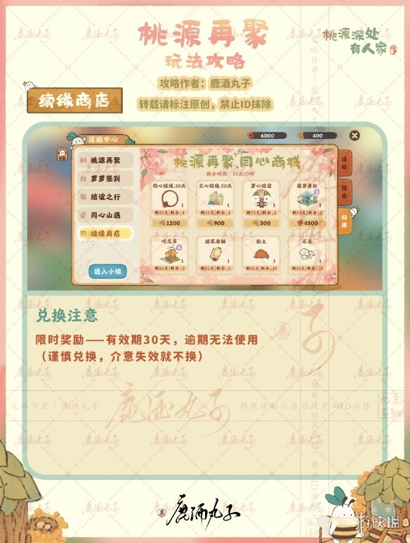 《桃源深处有人家》桃源再聚怎么玩 桃源再聚活动攻略