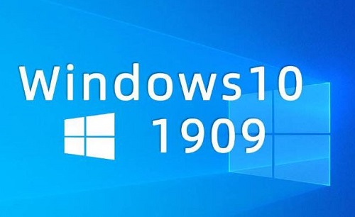 win101909简称是什么详细 win101903是什么意思