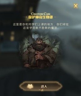 哈利波特魔法觉醒保护神奇生物课攻略 保护神奇生物课怎么过