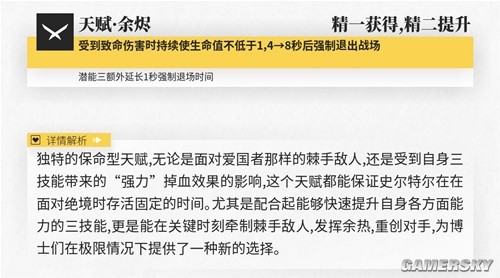 明日方舟史尔特尔近卫干员测评 史尔特尔怎么样