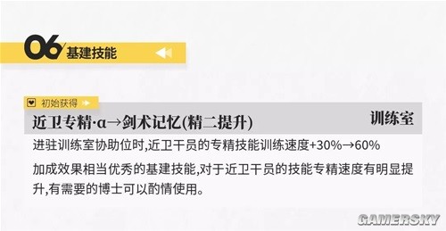 明日方舟史尔特尔近卫干员测评 史尔特尔怎么样