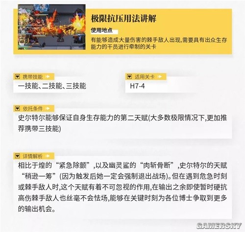 明日方舟史尔特尔近卫干员测评 史尔特尔怎么样