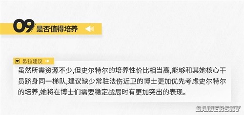 明日方舟史尔特尔近卫干员测评 史尔特尔怎么样