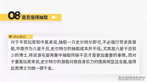 明日方舟史尔特尔近卫干员测评 史尔特尔怎么样