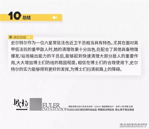 明日方舟史尔特尔近卫干员测评 史尔特尔怎么样