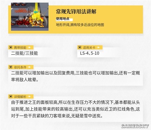 明日方舟推进之王近卫干员测评 推进之王怎么样