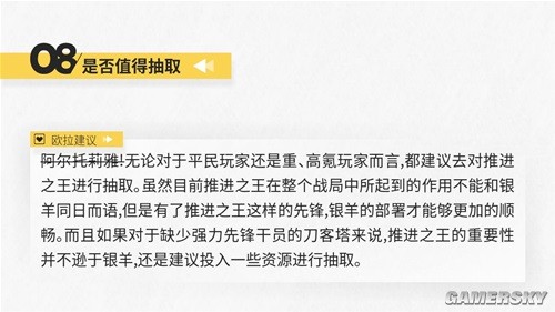 明日方舟推进之王近卫干员测评 推进之王怎么样