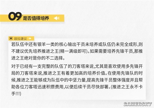 明日方舟推进之王近卫干员测评 推进之王怎么样