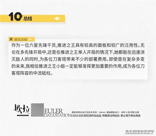 明日方舟推进之王近卫干员测评 推进之王怎么样