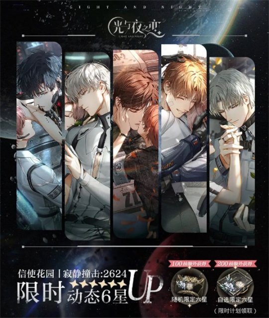 《光与夜之恋》二周年活动寂静撞击：2624今日开启！