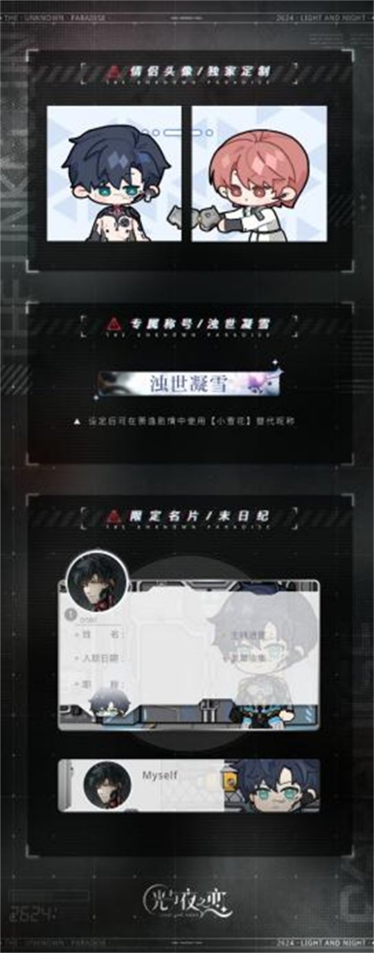 《光与夜之恋》二周年活动寂静撞击：2624今日开启！