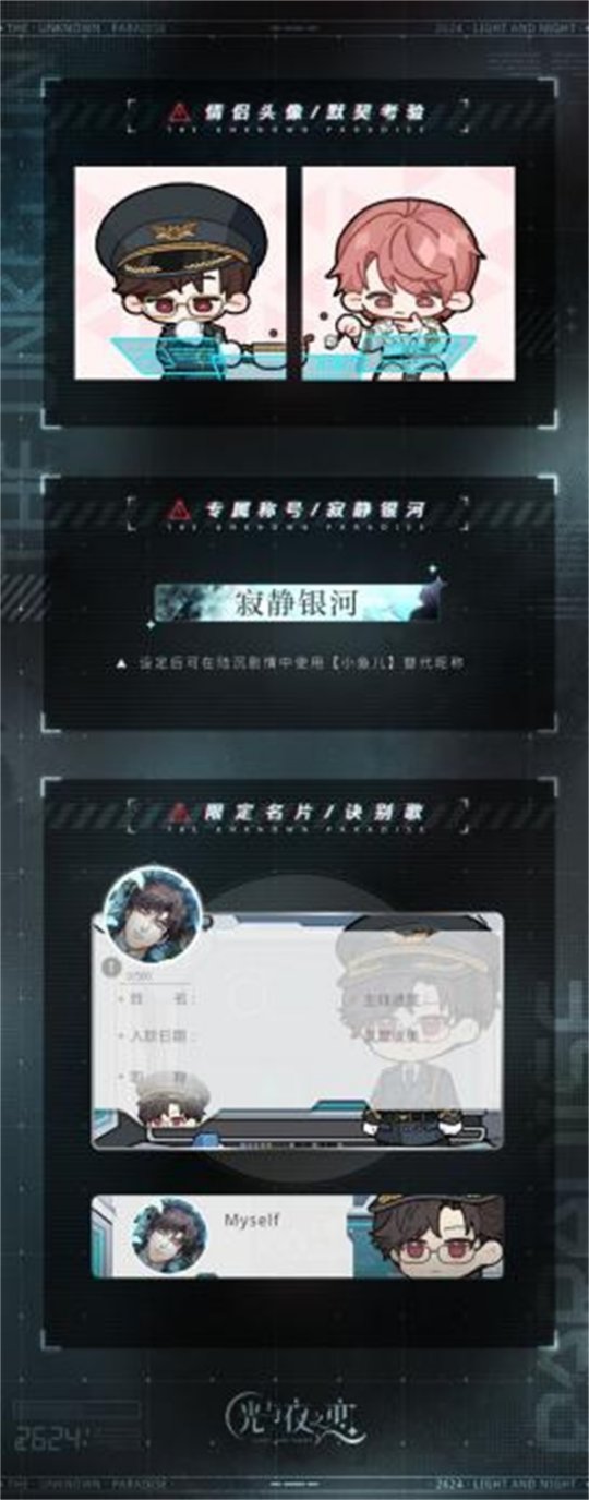 《光与夜之恋》二周年活动寂静撞击：2624今日开启！