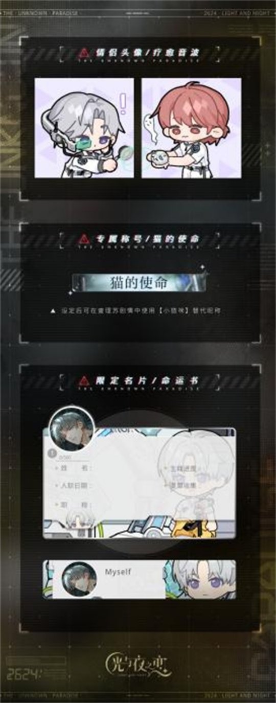 《光与夜之恋》二周年活动寂静撞击：2624今日开启！