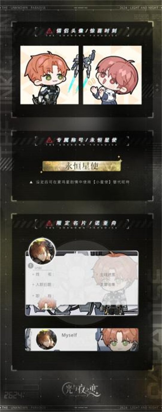 《光与夜之恋》二周年活动寂静撞击：2624今日开启！