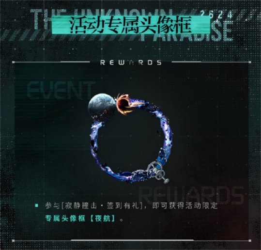 《光与夜之恋》二周年活动寂静撞击：2624今日开启！