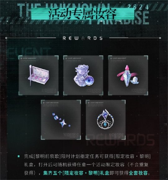 《光与夜之恋》二周年活动寂静撞击：2624今日开启！