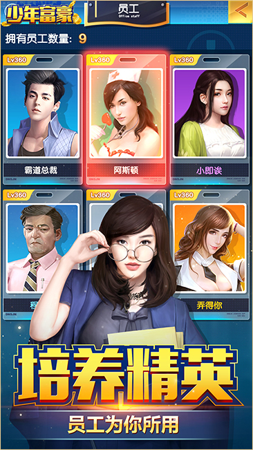 模拟创业经营公司游戏推荐 模拟商战做富豪