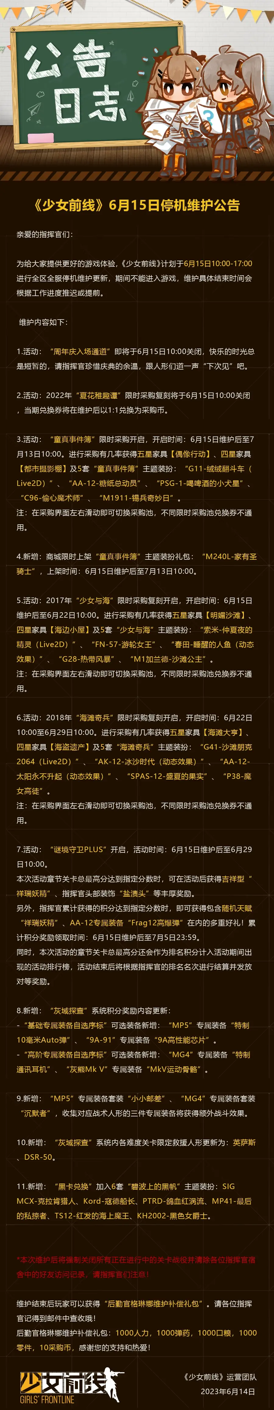 《少女前线》6月15日更新公告 6月15日更新内容一览