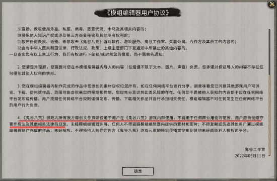 《鬼谷八荒》出现付费Mod 开发商做出回应并下架
