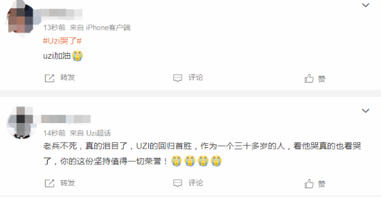 “Uzi哭了”登顶微博热搜 网友：纯粹的热爱让人感动