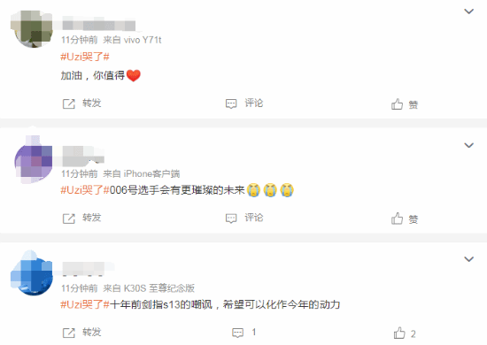 “Uzi哭了”登顶微博热搜 网友：纯粹的热爱让人感动