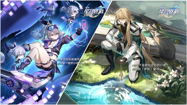 《崩坏星穹铁道》1.1版本入坑指南