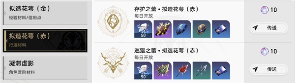 《崩坏星穹铁道》1.1版本入坑指南