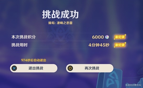 《原神》离垢者肃心旅宴第一天满分教程