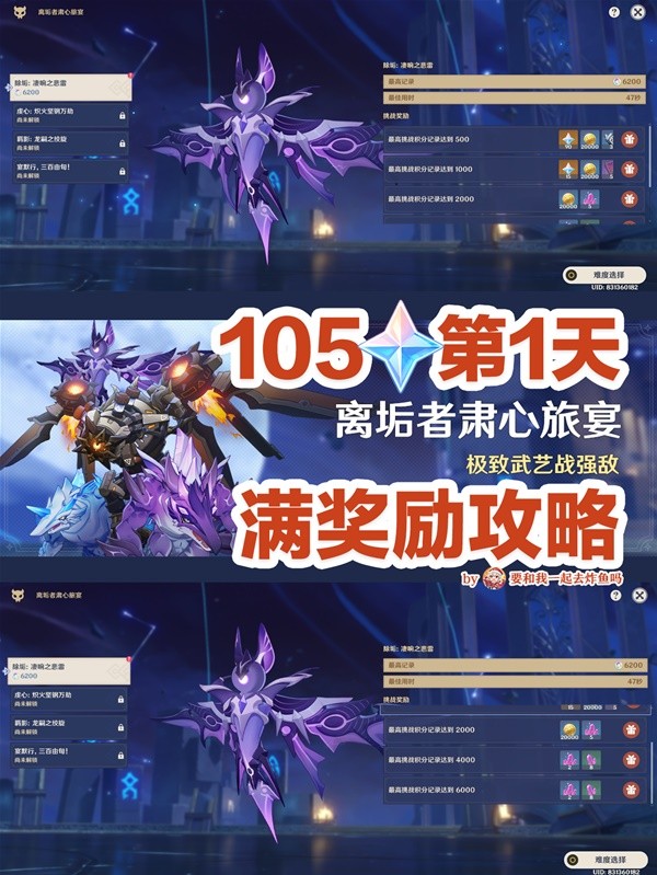 《原神》离垢者肃心旅宴Day1满奖励攻略
